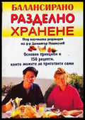 Балансирано разделно хранене - Книги