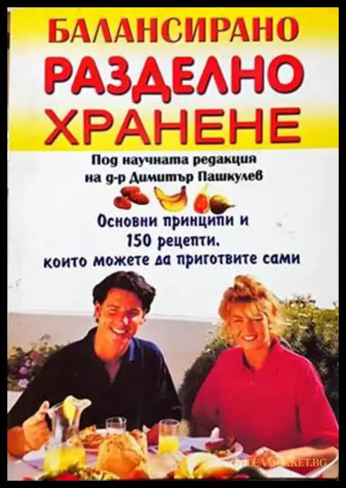 Балансирано разделно хранене - Книги