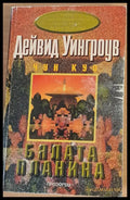 Бялата планина - Книги