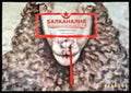 Балканалия: да разтеш по време на преход - Книги