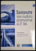 Балканите през първото десетилетие на 21. век - Книга