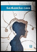Балканска сага - Книга