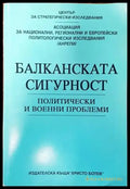 Балканската сигурност (1527) - Книга