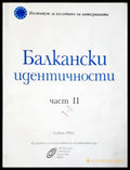 Балкански идентичности. Част 2 (351906261905) - Сборник - Книга