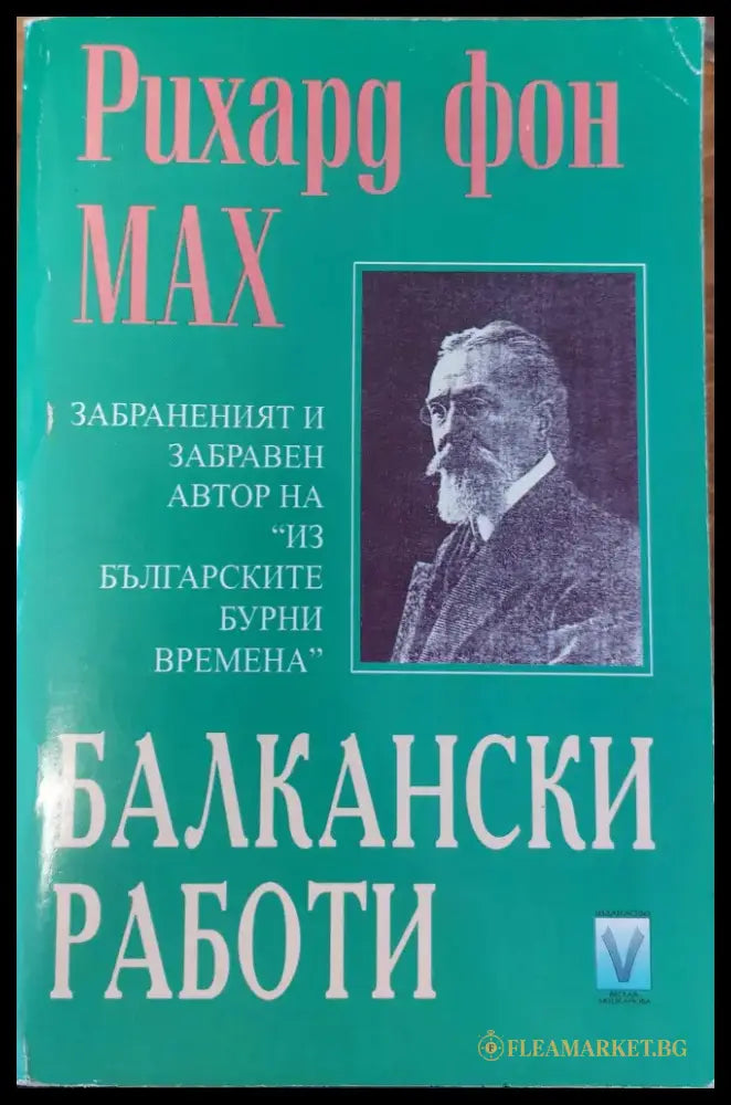 Балкански работи - Книги