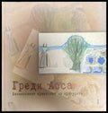 Балканският кръстопът на културите - Книги
