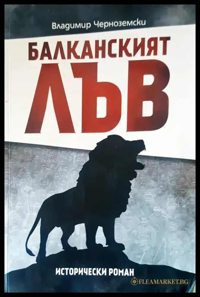 Балканският лъв - Книги
