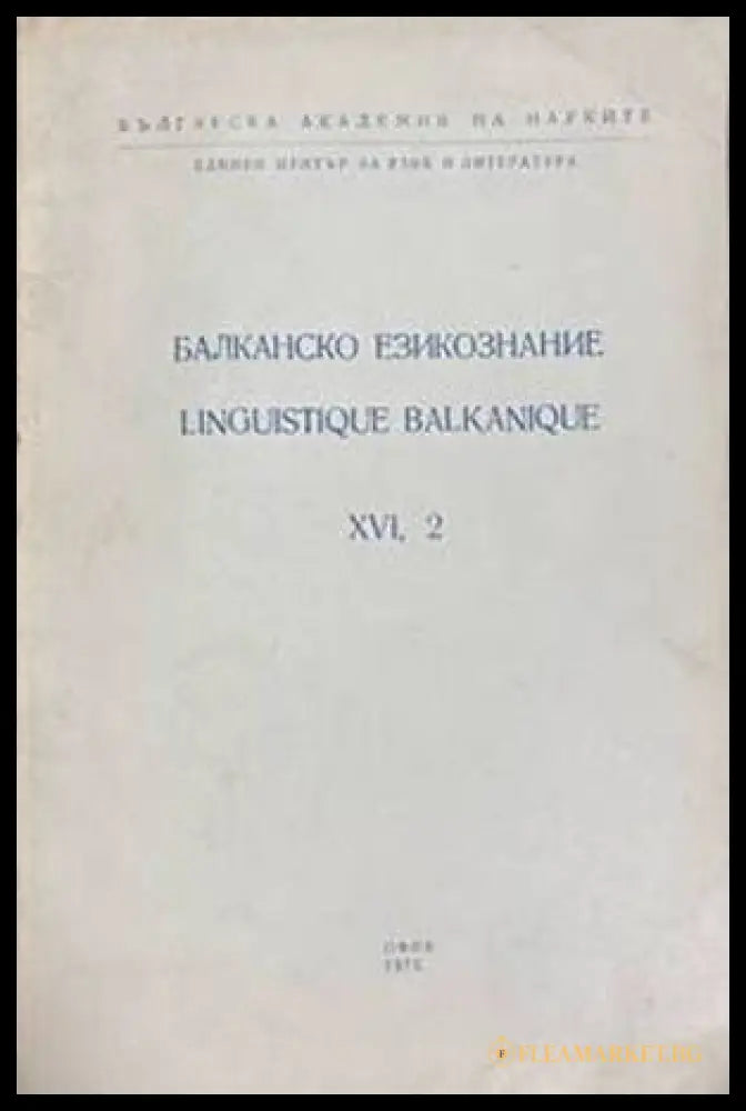Балканско езикознание. Бр. 2 / 1965