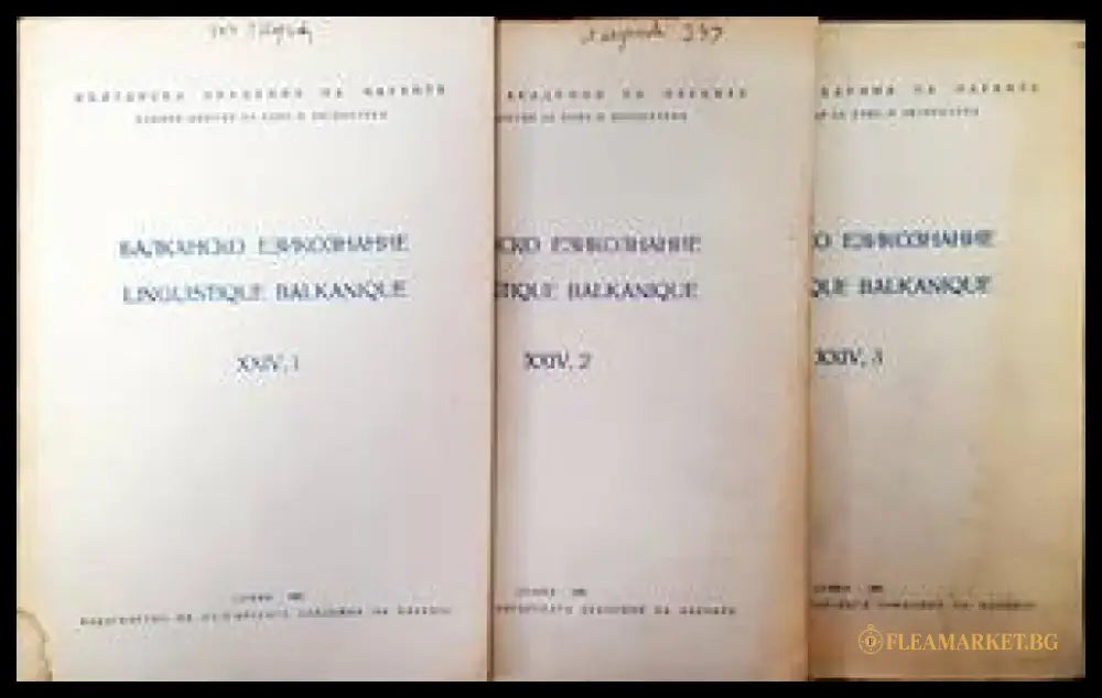 Балканско езикознание. Бр. 24 / 1981 Книги 1-3 - Книги