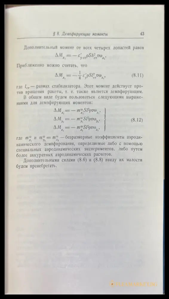 Баллистика управляемых ракет дальнего действие - Книги