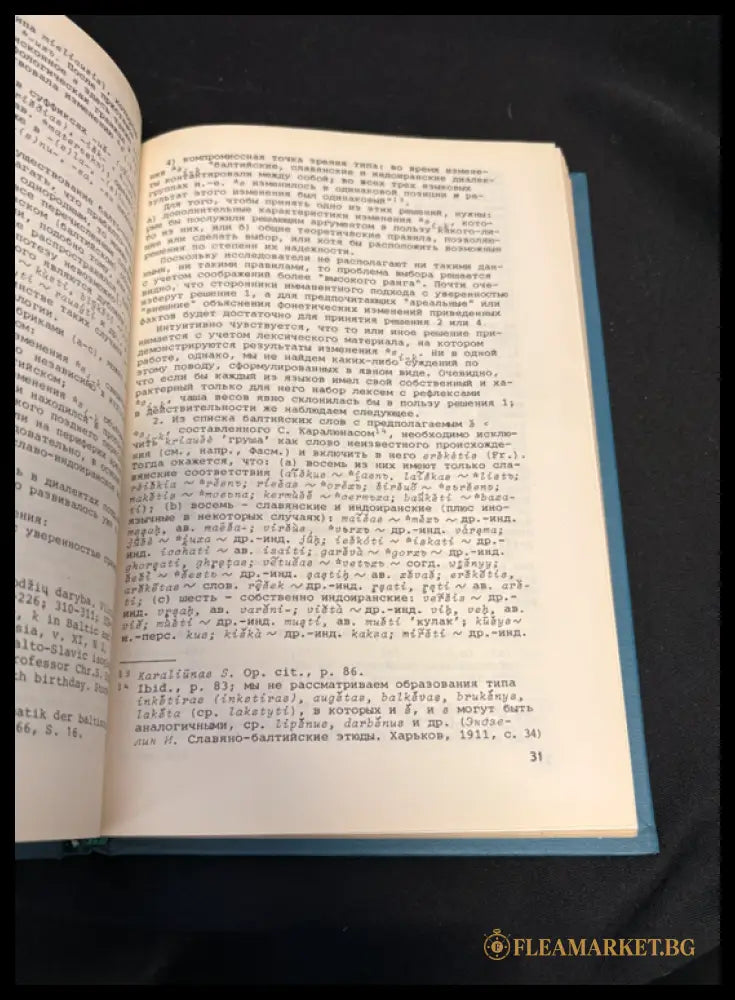 Балто-славянские исследования 1980 - вътрешни страници