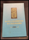 Балто-славянские исследования 1980 - предна корица