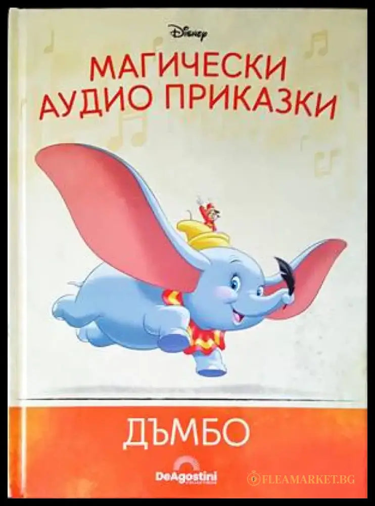 Бамби (1193) - Книга