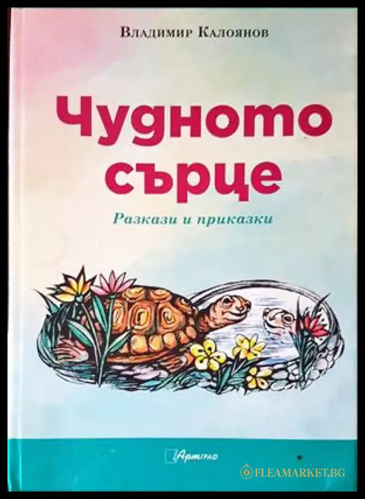 Бамби (1193) - Книга