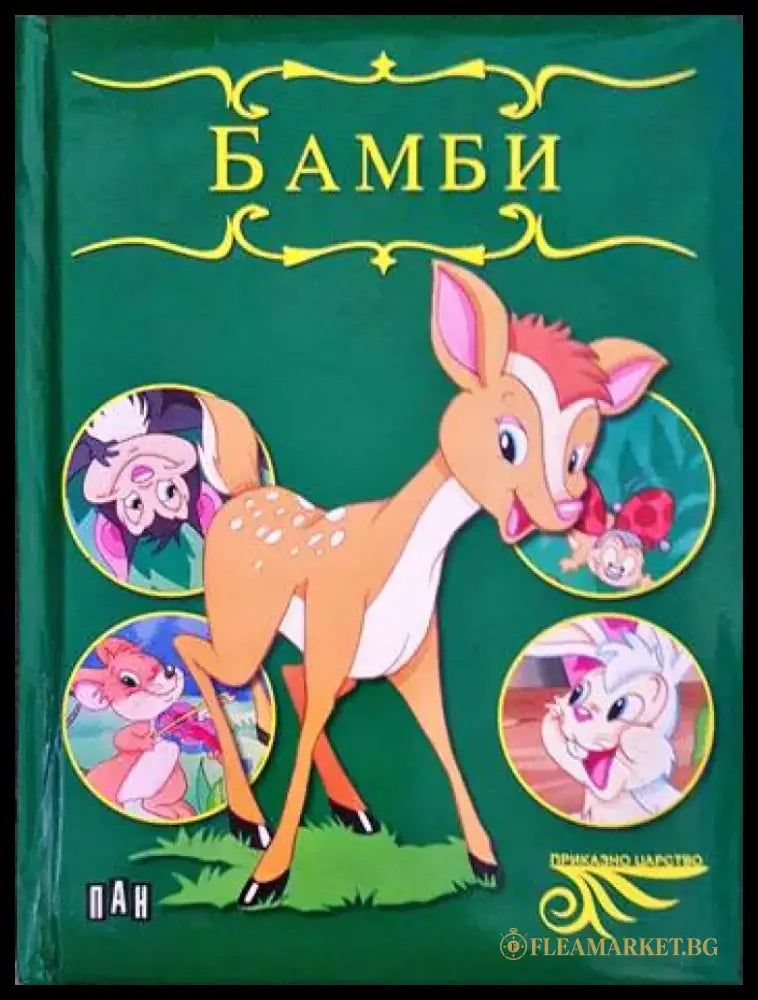 Бамби - Книги