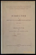БАН - Известия на Института за животновъдство книга шеста - Книги