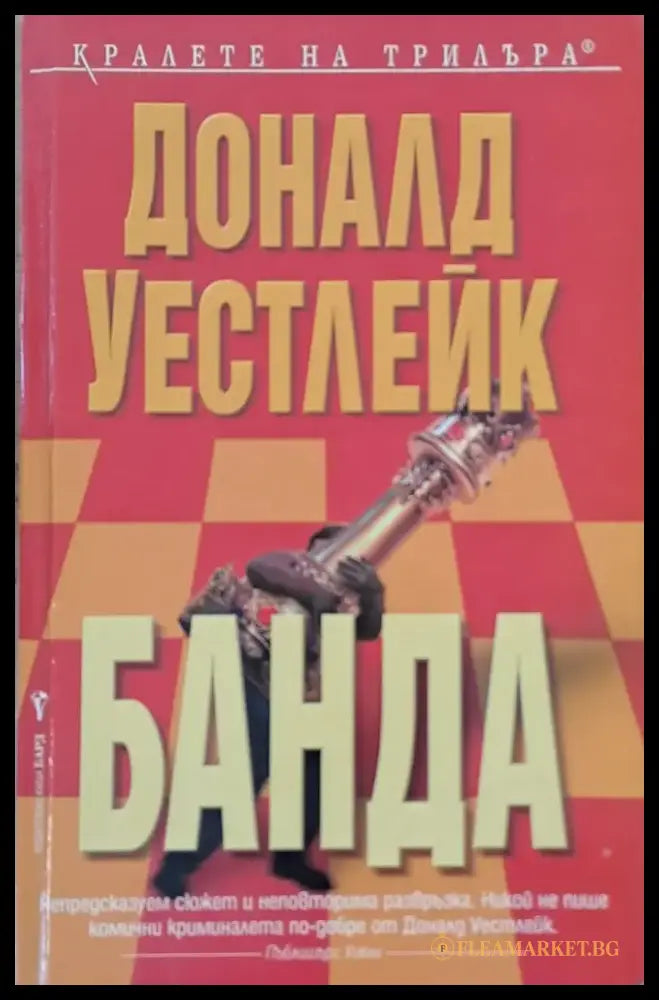 Банда (2216) - Книги