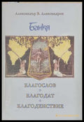 Банкя - корица