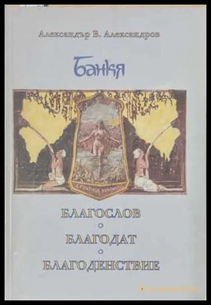 Банкя - корица