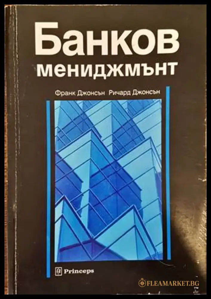 Банков мениджмънт (835) - Книга