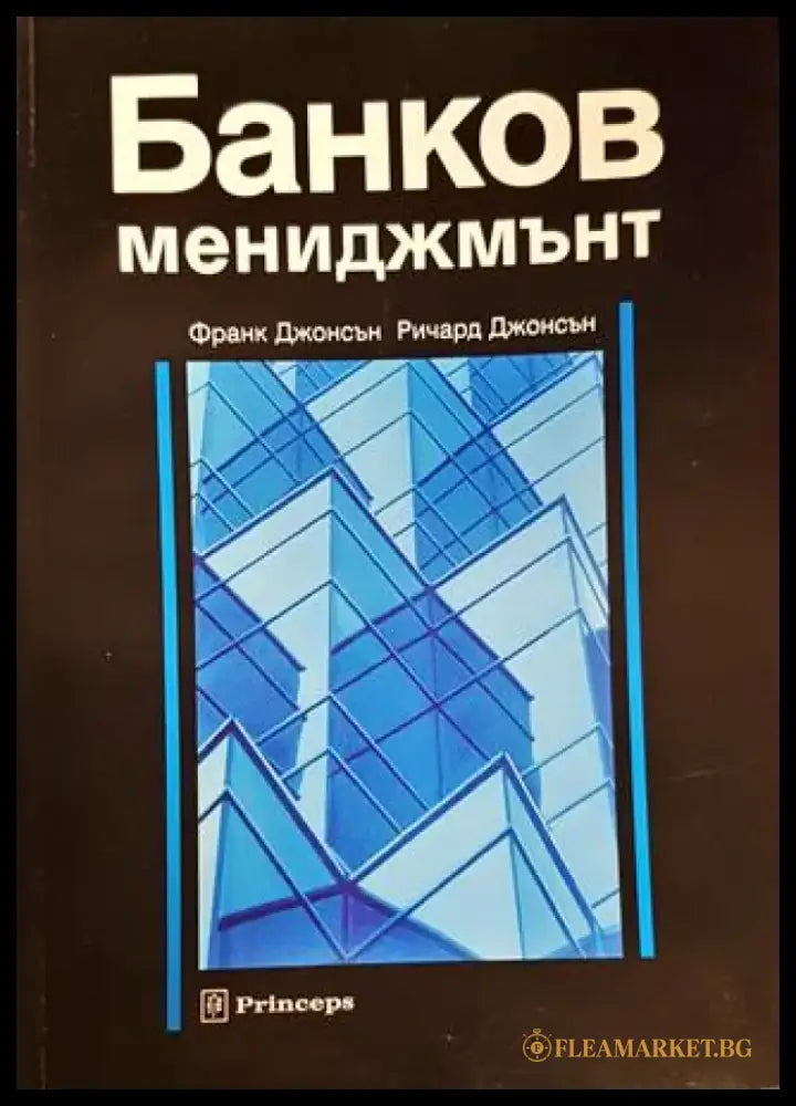 Банков мениджмънт - Книги