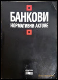 Банкови нормативни актове - Солотон