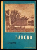Банско (1993) - Книга