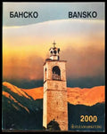 Банско - Книги
