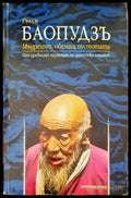 Баопудзъ - Книги