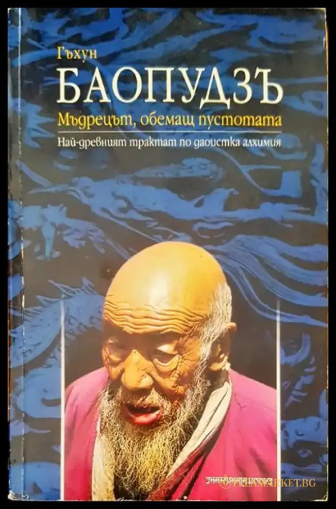 Баопудзъ - Книги