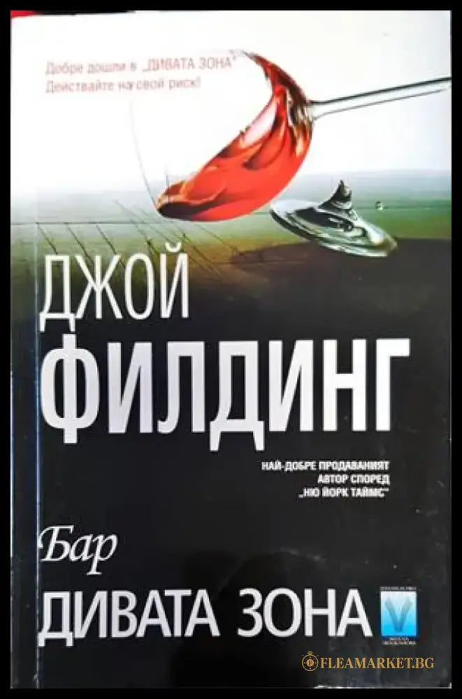 Бар Дивата зона - Книги