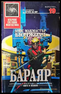 Бараяр - Много добро - Книги
