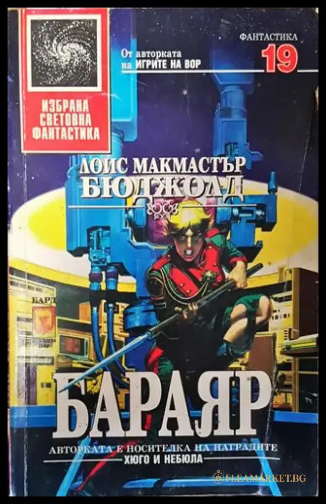 Бараяр - Много добро - Книги