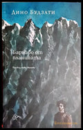 Барнабо от планината - Книга