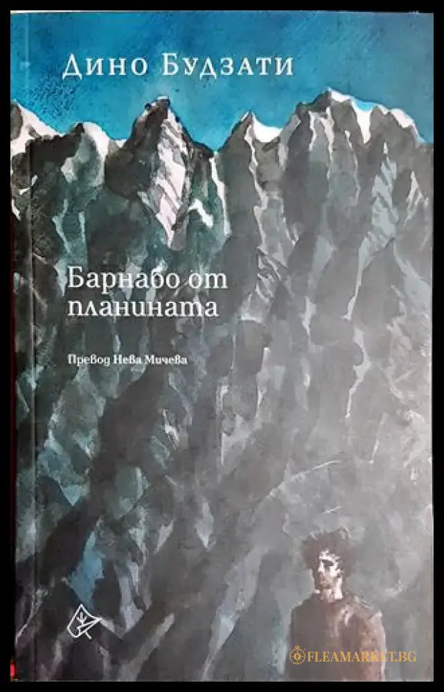 Барнабо от планината - Книга