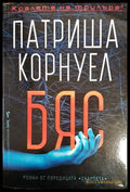 Бяс - Книги