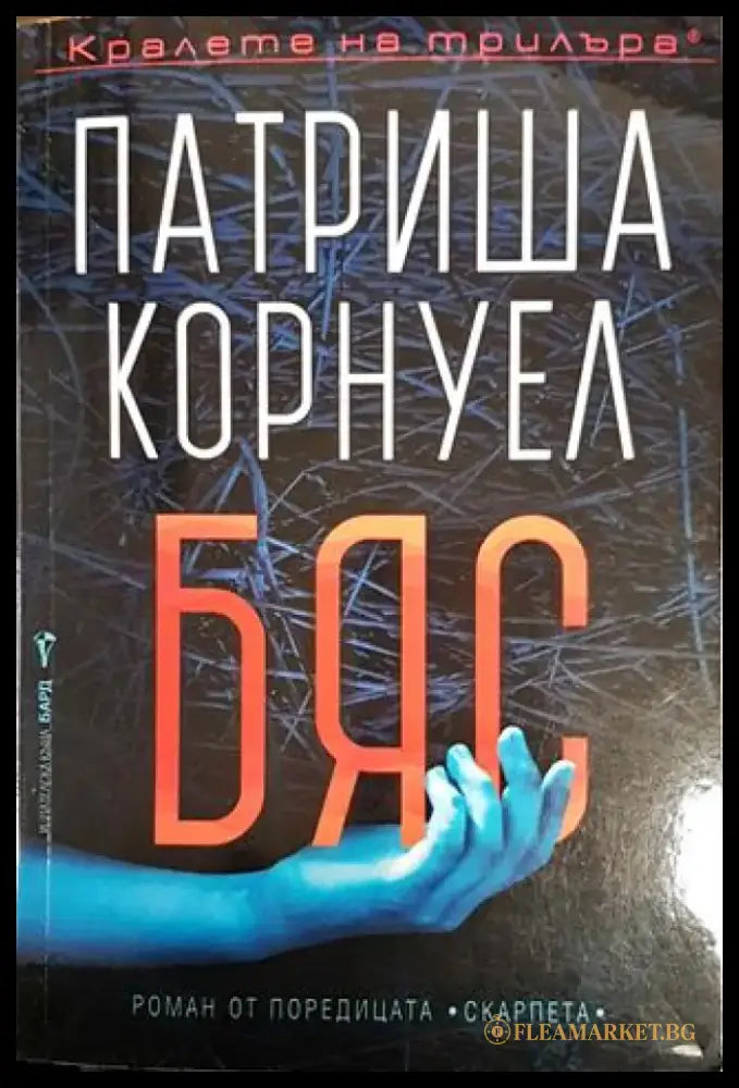 Бяс - Книги