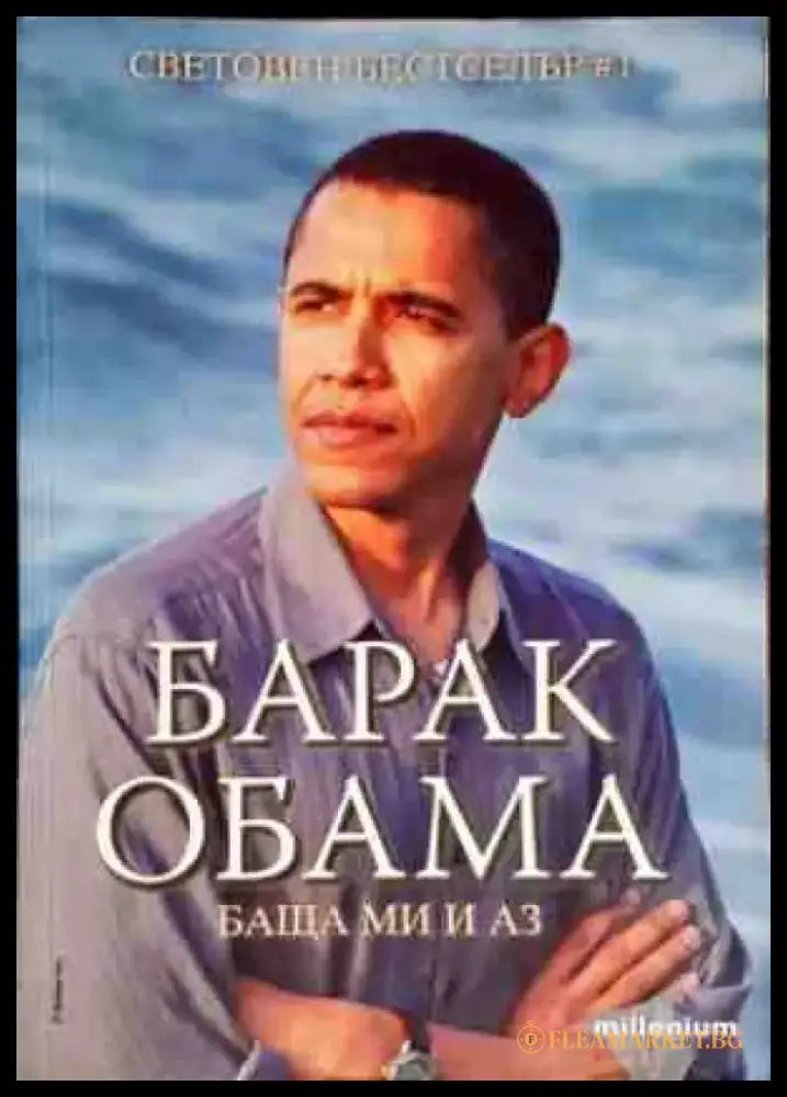 Баща ми и аз (2023) - Книга