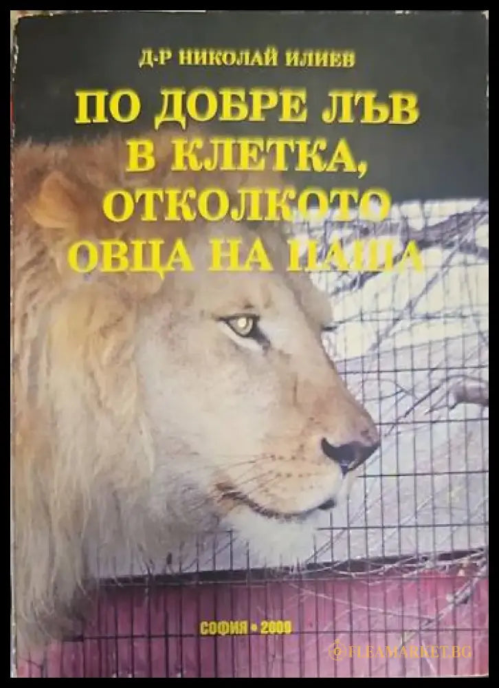 Баща ми и аз (1001) - Книга