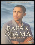 Баща ми и аз (1001) - Книга