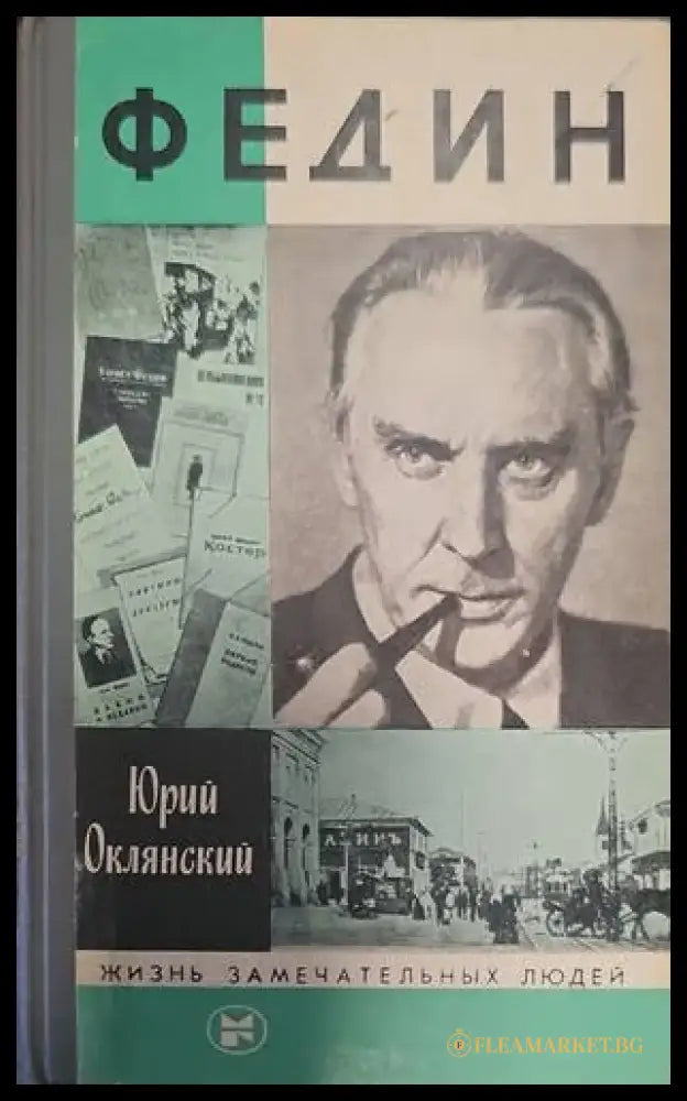 Баща ми и аз (1001) - Книга