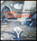 Баща на вечноста - Книги