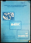 BASIC за ’Правец-82’’. За начинаещия програмист (618) - Книга