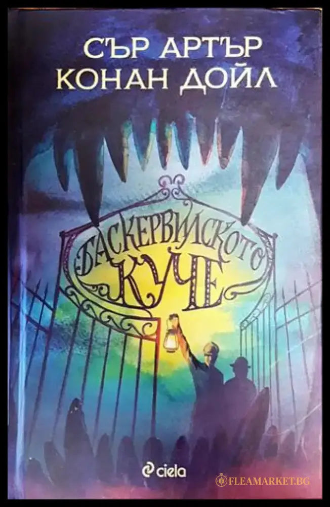Баскервилското куче - Книга