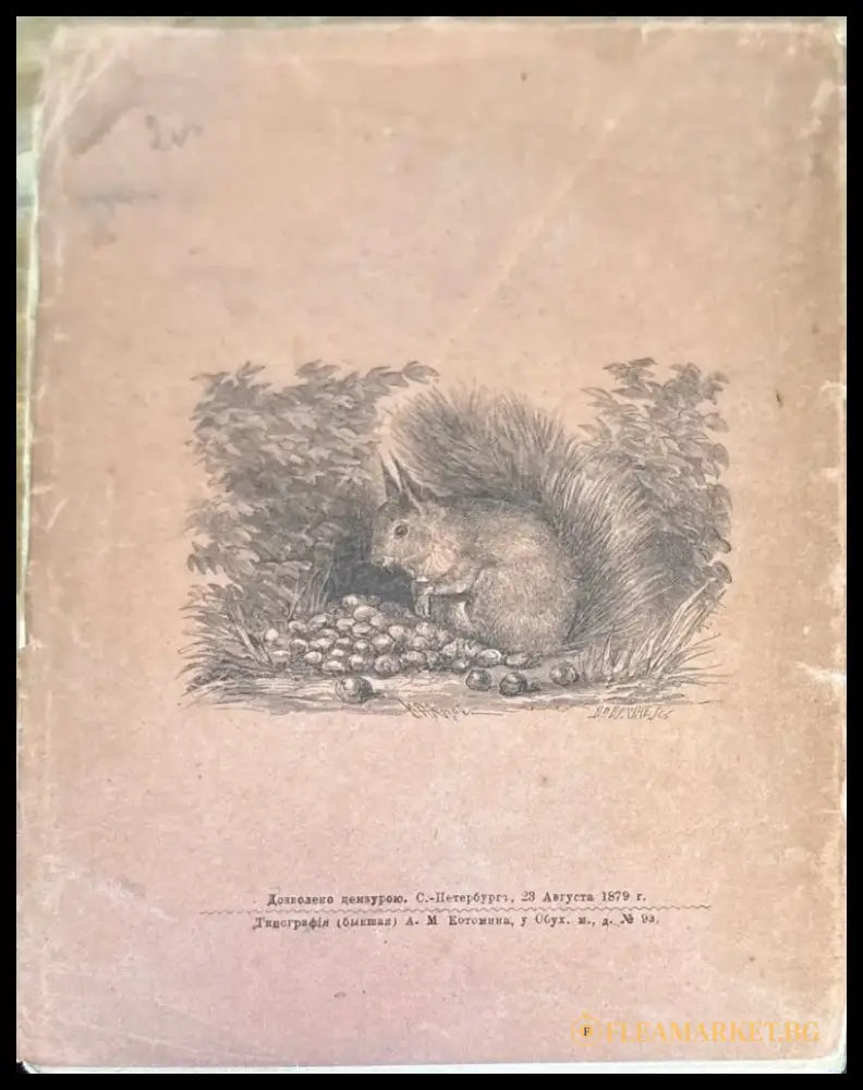 Басни (1459) - Книга