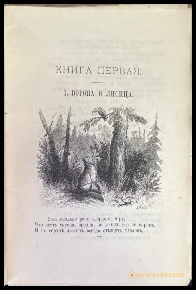 Басни (1459) - Книга