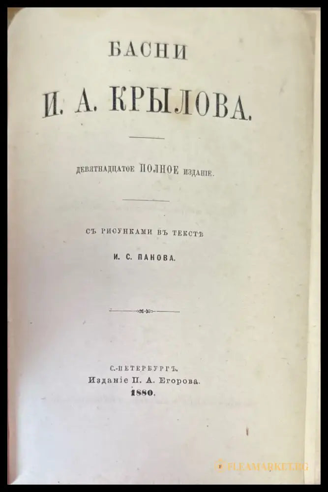 Басни (1459) - Книга
