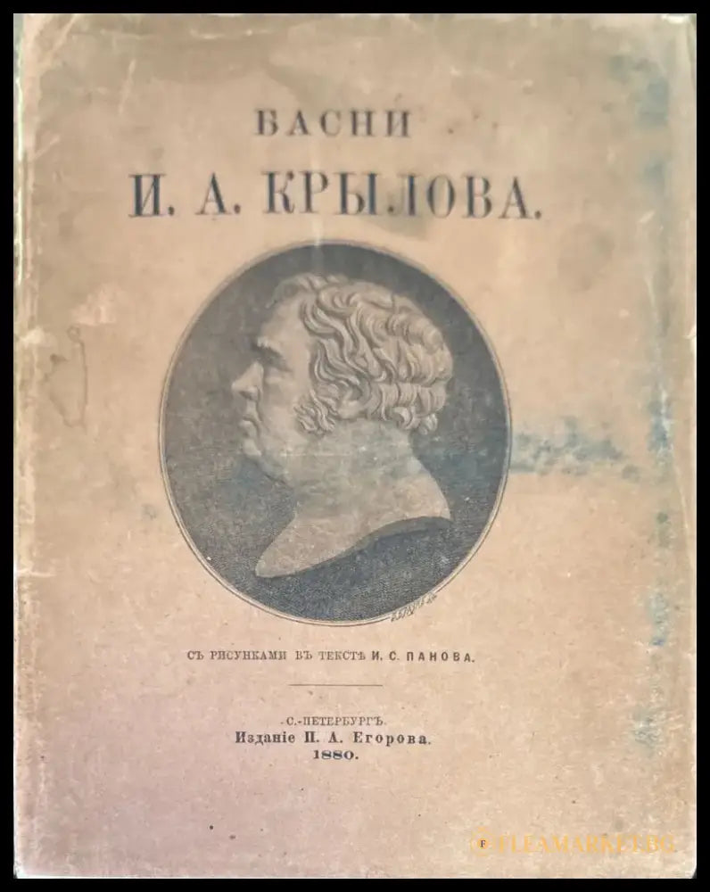 Басни (1459) - Книга