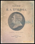 Басни (1459) - Книга