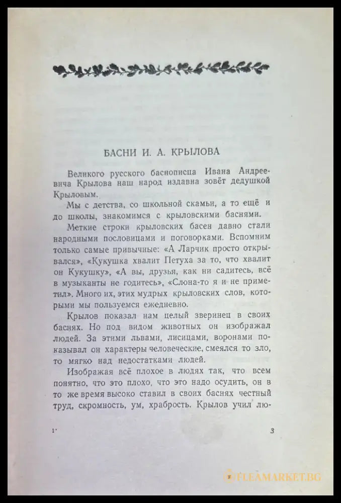 Басни (218) - Книга